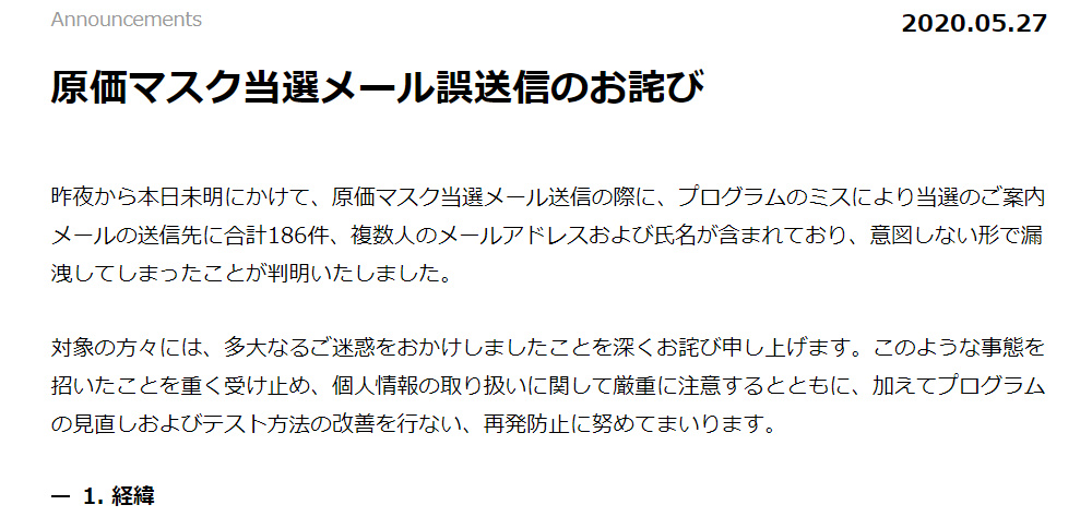 マスク当選メールを誤送信 氏名およびアドレス186件流出か トリニティ株式会社 サイバーセキュリティ Com