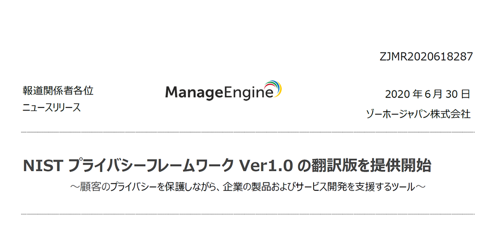 NIST プライバシーフレームワーク Ver1.0の翻訳版を提供開始