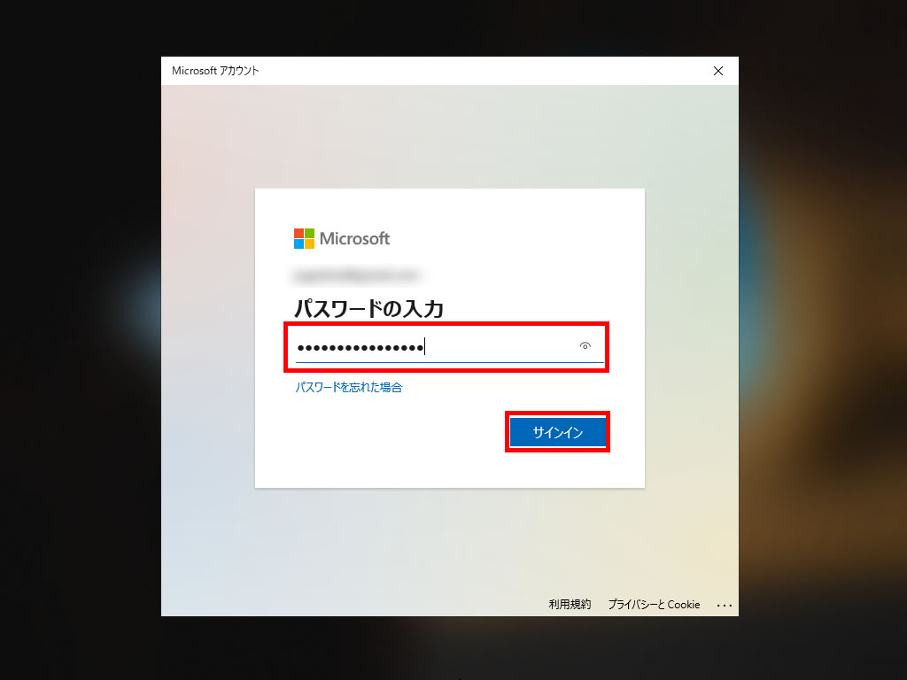 Windows 10のMicrosoftアカウントのパスワード解除方法