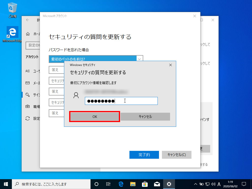 Windows 10のローカルアカウントのパスワード解除方法