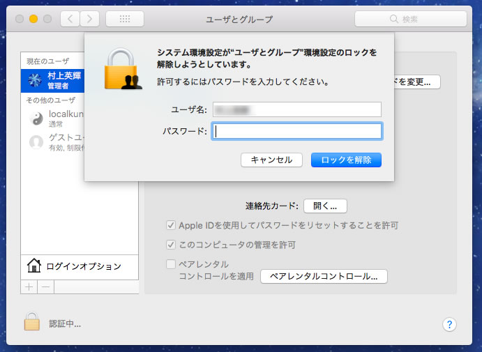 Macの管理者アカウントからパスワードを変更する方法