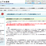 銀行口座情報約6,000件記録したバックアップ用USBメモリを紛失|愛知県豊橋市