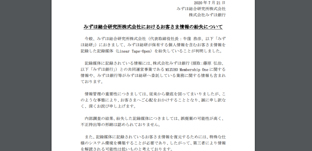 250万件の個人情報記録した媒体を誤廃棄|みずほ総合研究所株式会社