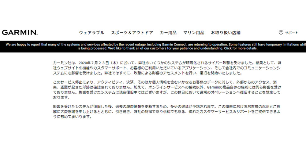 スマートウォッチのガーミンが不正アクセス被害でシステム障害
