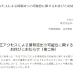 キッチハイクが不正アクセス被害の可能性、専門家が指摘