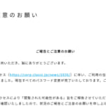 Classi株式会社、流出懸念の情報が実際に流出していたと発表