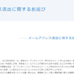 オープンキャンパス希望者らに宛てたメール誤送信、茨城キリスト教大学