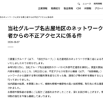 在宅勤務中にマルウェア感染し拡散、従業員情報の流出懸念|三菱重工業